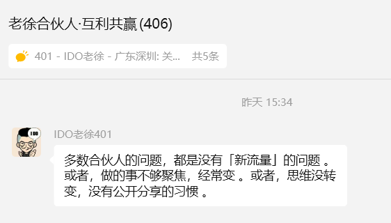 反思一下,不公开写作,不搞新流量。来自于 IDO老徐。 大部分问题,可以用增长来掩盖,没有增长,就会内耗,内卷。来自于大-大冲十年退休