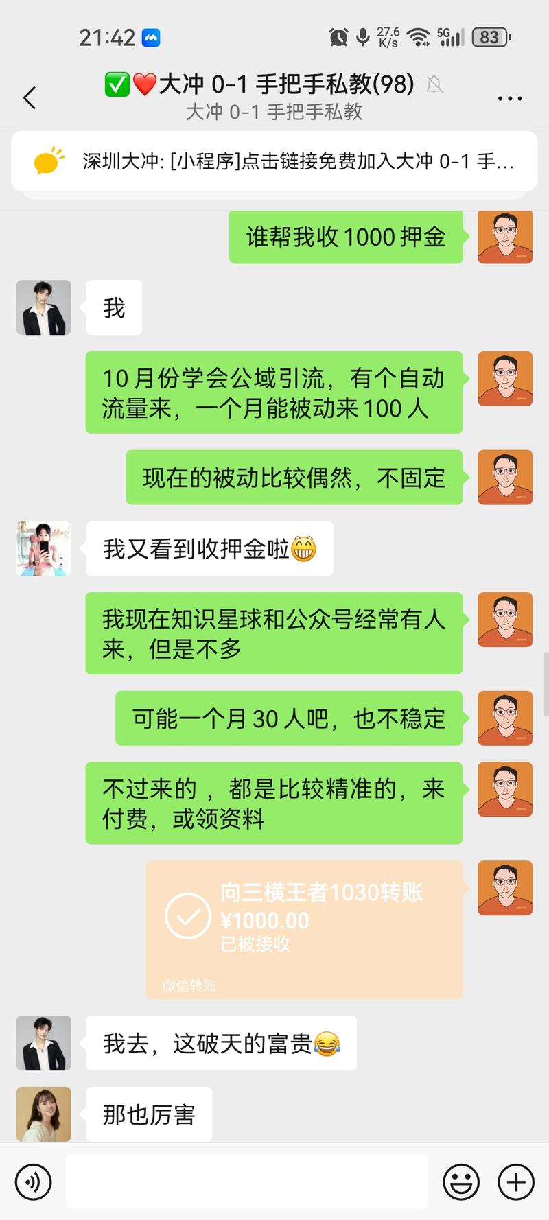 又立了一个目标,交了 1000 押金,10 月份学废被动引流,易安大佬几十万粉丝,这下有的学了。 易安和我学私域,我和他-大冲十年退休