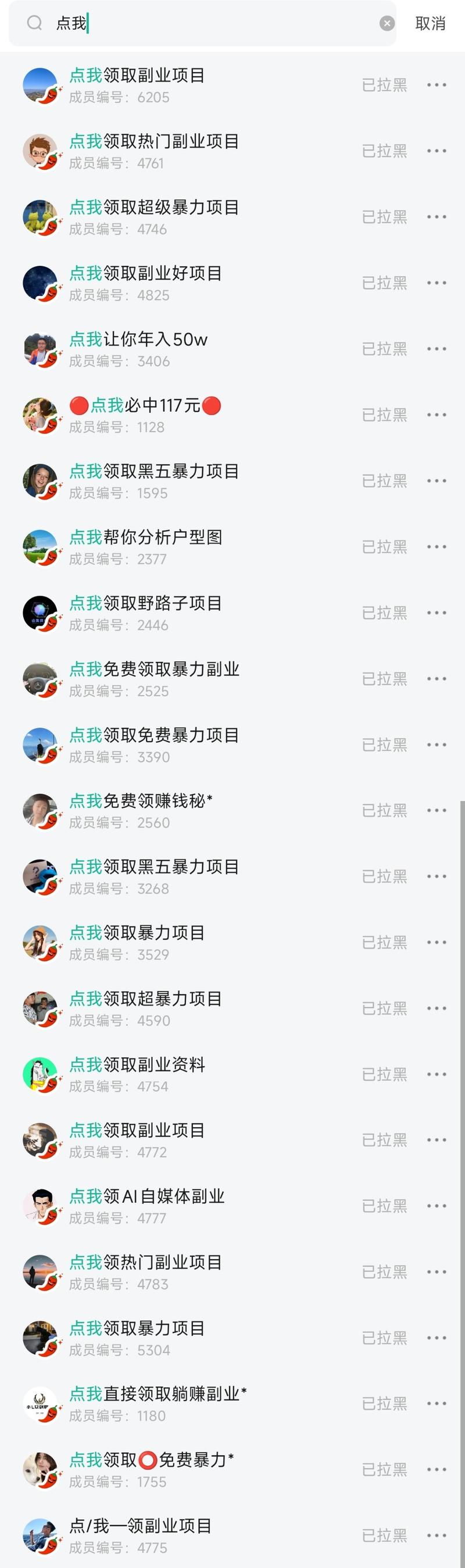 已经拉黑这么多「点我」，还有什么关键词？-大冲十年退休